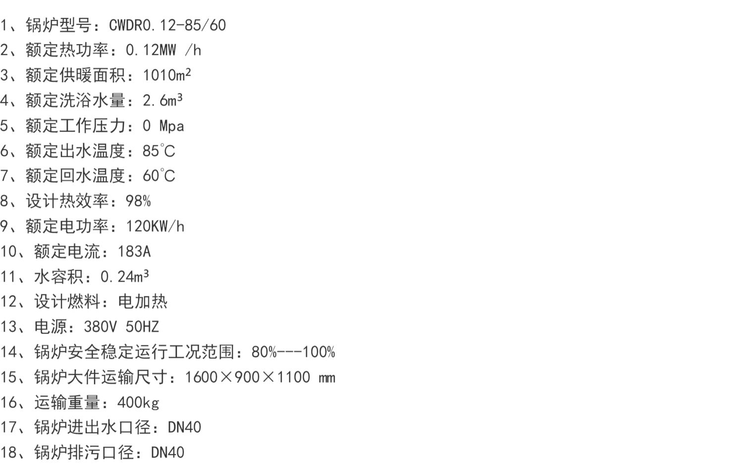 供暖洗浴热水锅炉,120kw电热水锅炉,全自动运行加热,厂家生产销售