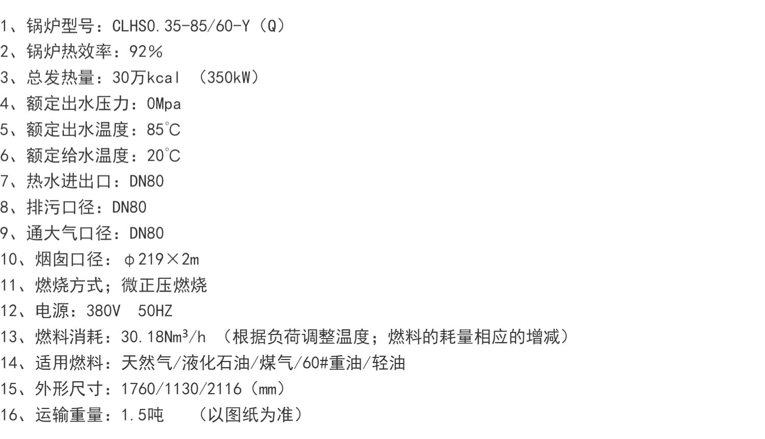 燃气热水锅炉,供暖面积3000平方,每小时出10吨40度的热水,燃气热水炉