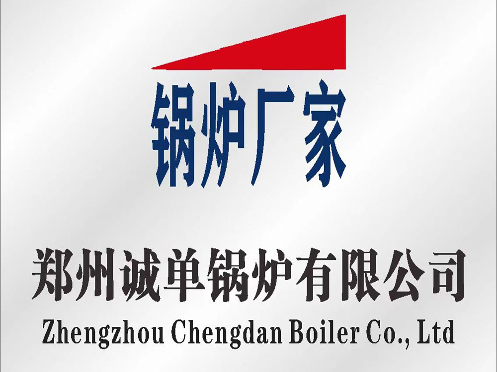 电真空热水锅炉厂家 郑州诚单锅炉有限公司